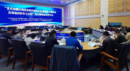 網絡安全技術助力防災減災，廣東省重點研發計劃項目圓滿通過驗收